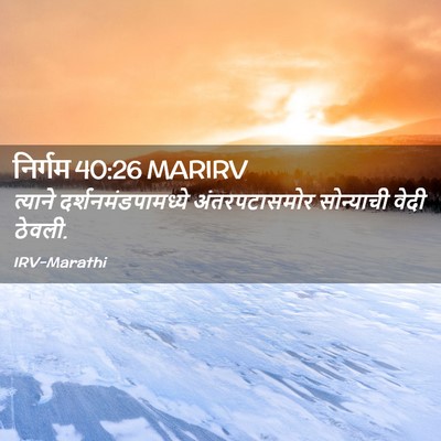 Picture 02 - निर्गम 40:26 MARIRV - त्याने - Bible Verse Picture