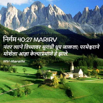 Picture 02 - निर्गम 40:27 MARIRV - नंतर त्याने - Bible Verse Picture