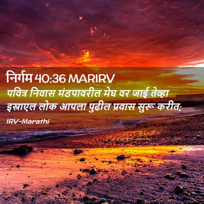 Picture 02 - निर्गम 40:36 MARIRV - पवित्र निवास - Bible Verse Picture