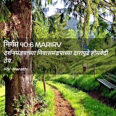 Picture 02 - निर्गम 40:6 MARIRV - दर्शनमंडपाच्या - Bible Verse Picture