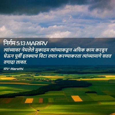 Picture 02 - निर्गम 5:13 MARIRV - त्यांच्यावर - Bible Verse Picture