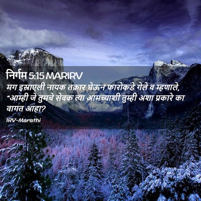 Picture 02 - निर्गम 5:15 MARIRV - मग इस्राएली नायक - Bible Verse Picture