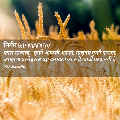 Picture 02 - निर्गम 5:17 MARIRV - फारो म्हणाला, - Bible Verse Picture