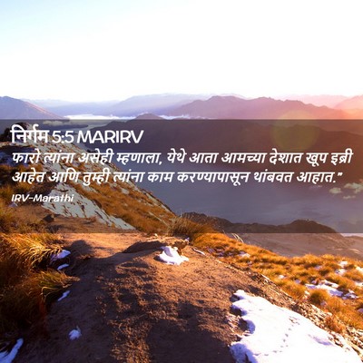 Picture 02 - निर्गम 5:5 MARIRV - फारो त्यांना - Bible Verse Picture