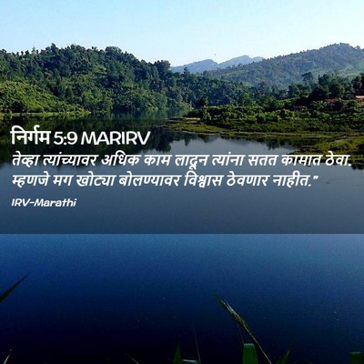 Picture 02 - निर्गम 5:9 MARIRV - तेव्हा - Bible Verse Picture