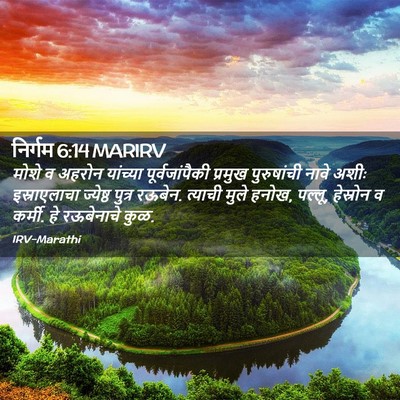 Picture 02 - निर्गम 6:14 MARIRV - मोशे व अहरोन - Bible Verse Picture
