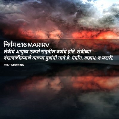 Picture 02 - निर्गम 6:16 MARIRV - लेवीचे आयुष्य - Bible Verse Picture