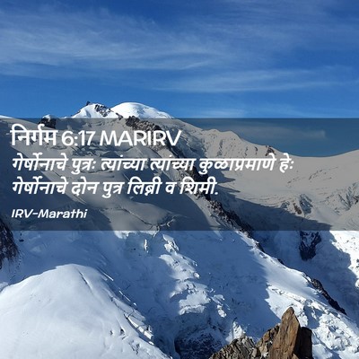 Picture 02 - निर्गम 6:17 MARIRV - गेर्षोनाचे पुत्रः - Bible Verse Picture