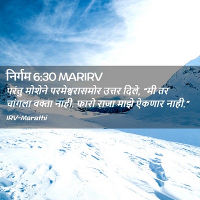 Picture 02 - निर्गम 6:30 MARIRV - परंतु मोशेने - Bible Verse Picture