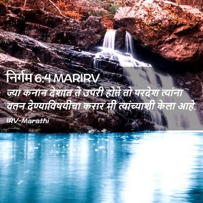 Picture 02 - निर्गम 6:4 MARIRV - ज्या कनान देशात ते - Bible Verse Picture