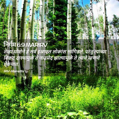 Picture 02 - निर्गम 6:9 MARIRV - तेव्हा मोशेने हे - Bible Verse Picture