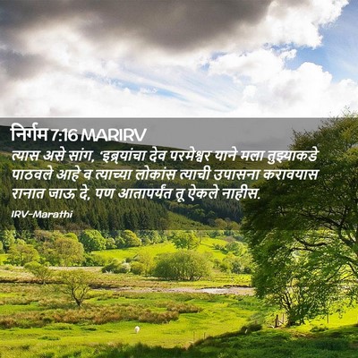 Picture 02 - निर्गम 7:16 MARIRV - त्यास असे सांग, - Bible Verse Picture