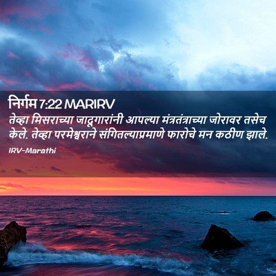 Picture 02 - निर्गम 7:22 MARIRV - तेव्हा मिसराच्या - Bible Verse Picture