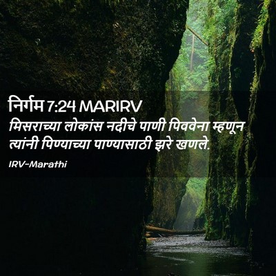 Picture 02 - निर्गम 7:24 MARIRV - मिसराच्या लोकांस - Bible Verse Picture