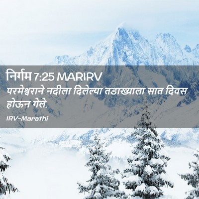 Picture 02 - निर्गम 7:25 MARIRV - परमेश्वराने नदीला - Bible Verse Picture