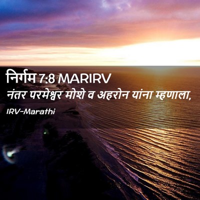 Picture 02 - निर्गम 7:8 MARIRV - नंतर परमेश्वर - Bible Verse Picture