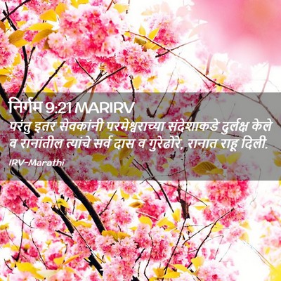 Picture 02 - निर्गम 9:21 MARIRV - परंतु इतर - Bible Verse Picture