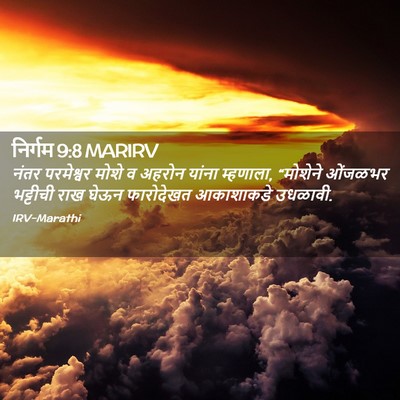 Picture 02 - निर्गम 9:8 MARIRV - नंतर परमेश्वर - Bible Verse Picture