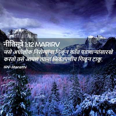 Picture 02 - नीतिसूत्रे 1:12 MARIRV - जसे अधोलोक - Bible Verse Picture