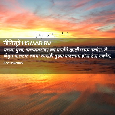 Picture 02 - नीतिसूत्रे 1:15 MARIRV - माझ्या मुला, - Bible Verse Picture