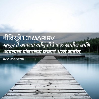Picture 02 - नीतिसूत्रे 1:31 MARIRV - म्हणून ते आपल्या - Bible Verse Picture