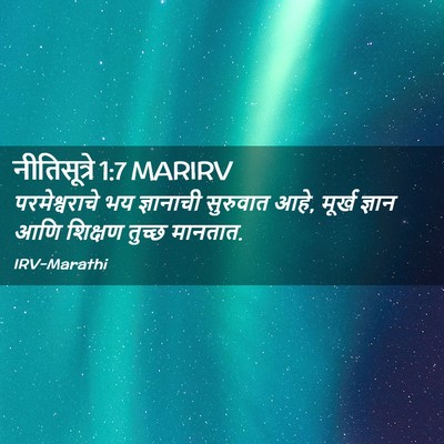 Picture 02 - नीतिसूत्रे 1:7 MARIRV - परमेश्वराचे भय - Bible Verse Picture