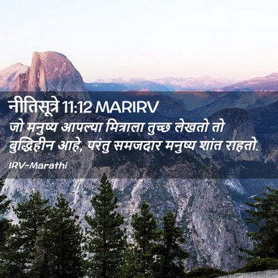 Picture 02 - नीतिसूत्रे 11:12 MARIRV - जो मनुष्य आपल्या - Bible Verse Picture