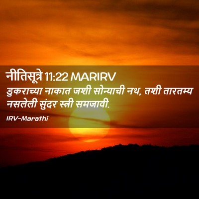 Picture 02 - नीतिसूत्रे 11:22 MARIRV - डुकराच्या नाकात - Bible Verse Picture