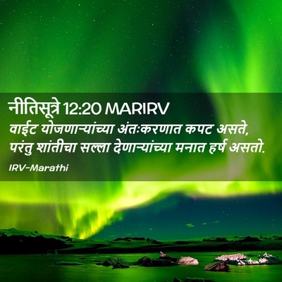Picture 02 - नीतिसूत्रे 12:20 MARIRV - वाईट - Bible Verse Picture