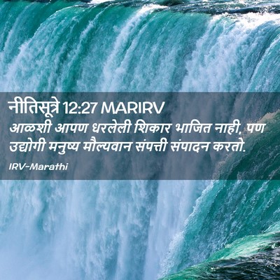 Picture 02 - नीतिसूत्रे 12:27 MARIRV - आळशी आपण धरलेली - Bible Verse Picture