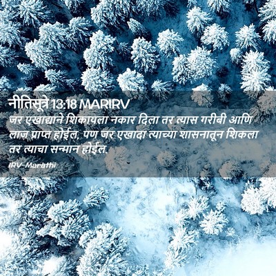 Picture 02 - नीतिसूत्रे 13:18 MARIRV - जर एखाद्याने - Bible Verse Picture