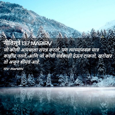 Picture 02 - नीतिसूत्रे 13:7 MARIRV - जो कोणी आपणाला - Bible Verse Picture