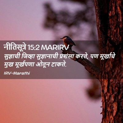 Picture 02 - नीतिसूत्रे 15:2 MARIRV - सुज्ञाची जिव्हा - Bible Verse Picture