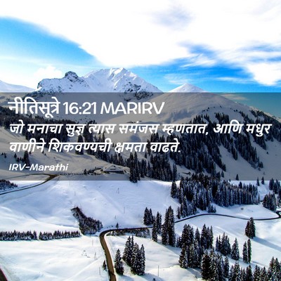 Picture 02 - नीतिसूत्रे 16:21 MARIRV - जो मनाचा सुज्ञ - Bible Verse Picture