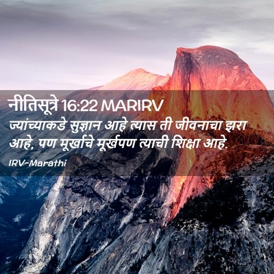 Picture 02 - नीतिसूत्रे 16:22 MARIRV - ज्यांच्याकडे - Bible Verse Picture