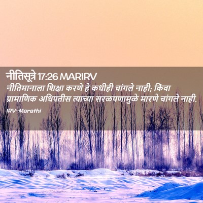 Picture 02 - नीतिसूत्रे 17:26 MARIRV - नीतिमानाला शिक्षा - Bible Verse Picture