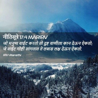 Picture 02 - नीतिसूत्रे 17:4 MARIRV - जो मनुष्य वाईट - Bible Verse Picture