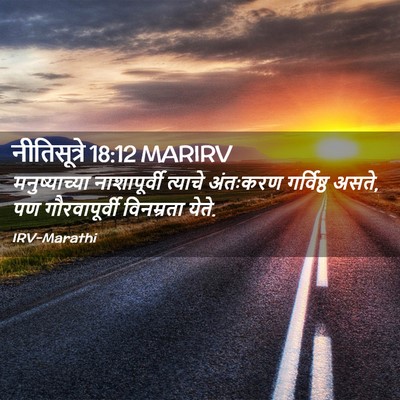 Picture 02 - नीतिसूत्रे 18:12 MARIRV - मनुष्याच्या - Bible Verse Picture