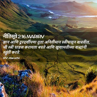 Picture 02 - नीतिसूत्रे 2:16 MARIRV - ज्ञान आणि - Bible Verse Picture