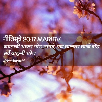 Picture 02 - नीतिसूत्रे 20:17 MARIRV - कपटाची भाकर गोड - Bible Verse Picture