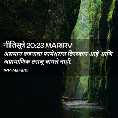 Picture 02 - नीतिसूत्रे 20:23 MARIRV - असमान वजनाचा - Bible Verse Picture