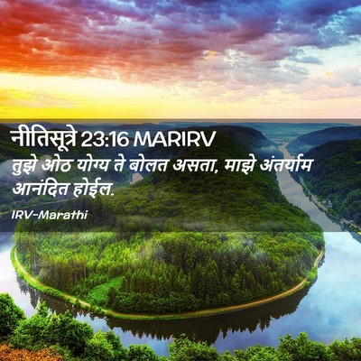 Picture 02 - नीतिसूत्रे 23:16 MARIRV - तुझे ओठ योग्य ते - Bible Verse Picture