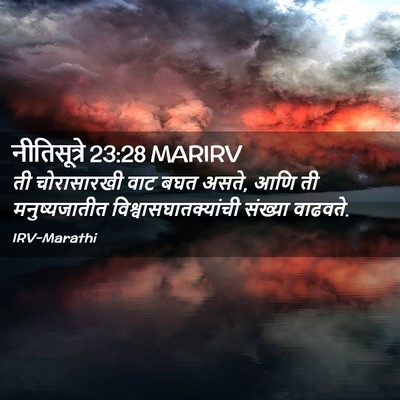 Picture 02 - नीतिसूत्रे 23:28 MARIRV - ती चोरासारखी वाट - Bible Verse Picture