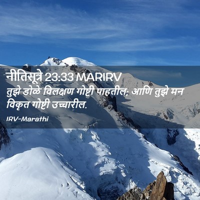Picture 02 - नीतिसूत्रे 23:33 MARIRV - तुझे डोळे विलक्षण - Bible Verse Picture