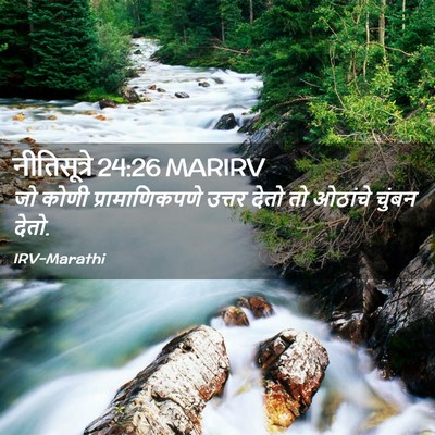 Picture 02 - नीतिसूत्रे 24:26 MARIRV - जो कोणी - Bible Verse Picture
