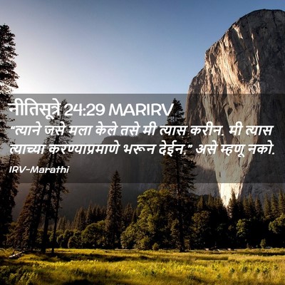 Picture 02 - नीतिसूत्रे 24:29 MARIRV - “त्याने जसे मला - Bible Verse Picture