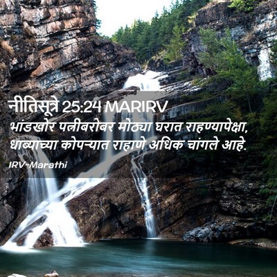 Picture 02 - नीतिसूत्रे 25:24 MARIRV - भांडखोर - Bible Verse Picture