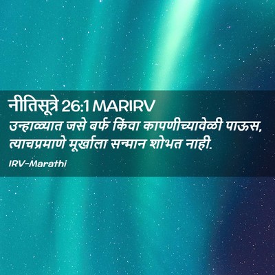 Picture 02 - नीतिसूत्रे 26:1 MARIRV - उन्हाळ्यात जसे - Bible Verse Picture