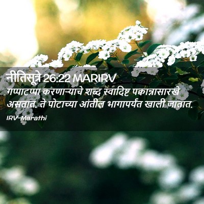 Picture 02 - नीतिसूत्रे 26:22 MARIRV - गप्पाटप्पा - Bible Verse Picture