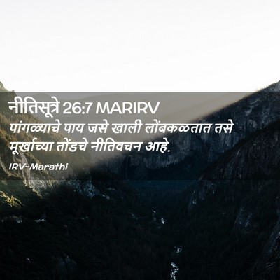 Picture 02 - नीतिसूत्रे 26:7 MARIRV - पांगळ्याचे पाय - Bible Verse Picture